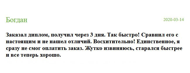 diplomik-russia.com Заказанный диплом, получил буквально через 3 дня. Даже не ожидал такой оперативности! Был один неприятный момент, но он не связан с вами. У меня никак не получалось сразу оплатить заказ, за что извиняюсь.